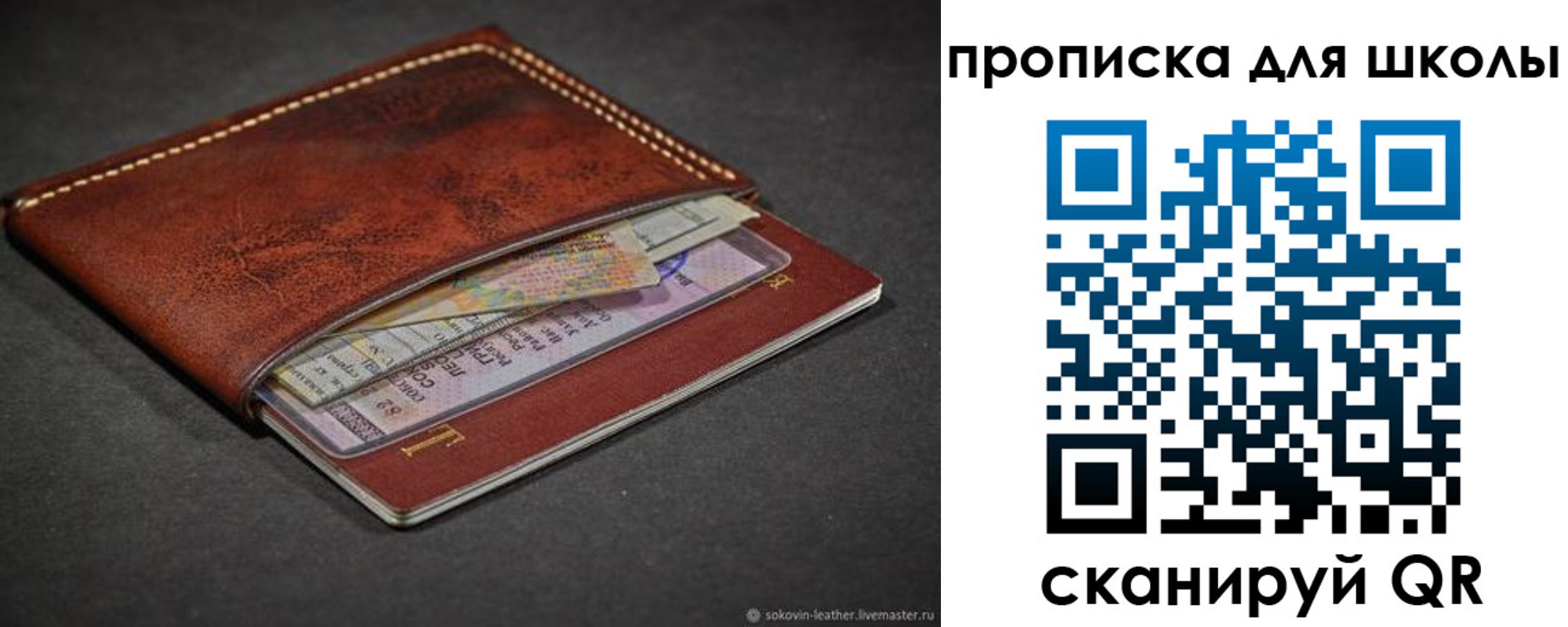 прописка для школы в Красноперекопске