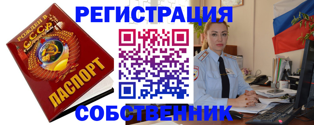 прописка от собственника в Красноперекопске