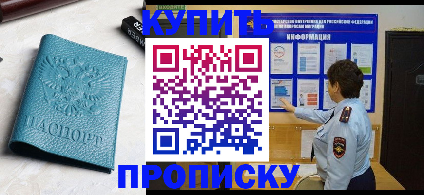 временная регистрация в квартире в Красноперекопске