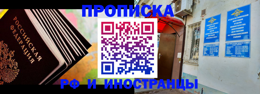 прописка штамп в Красноперекопске