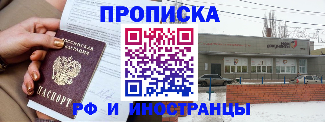 прописка иностранных граждан в Красноперекопске